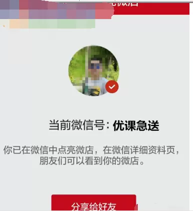 怎么在微信中点亮微店图标?在微信中点亮微店图标的具体方法