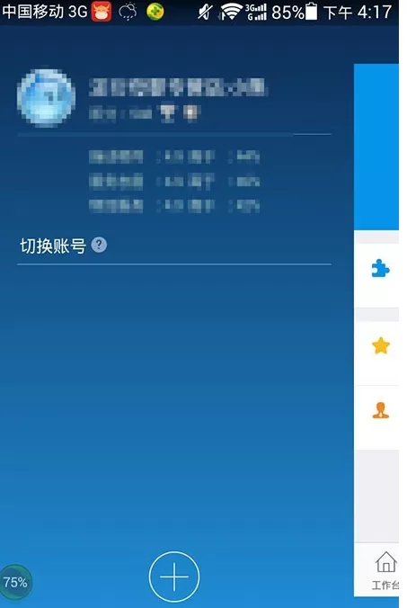 手机千牛同时登陆多个账号的具体操作