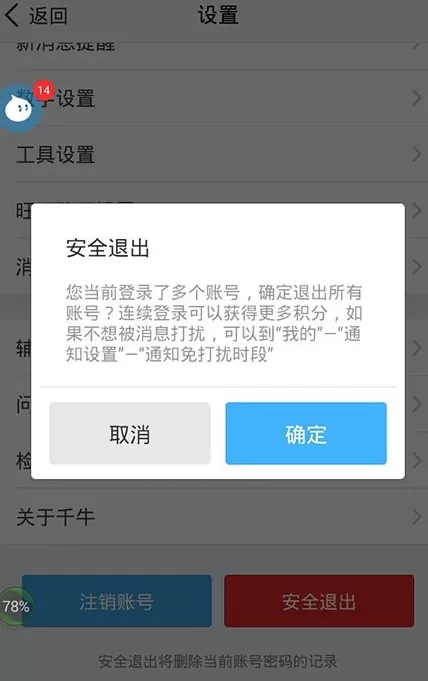 手机千牛同时登陆多个账号的具体操作