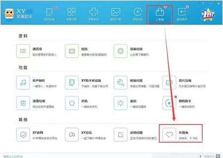 在XY苹果助手中使用许愿池功能的具体方法