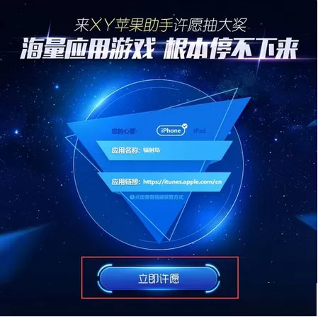 在XY苹果助手中使用许愿池功能的具体方法