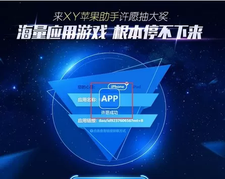 在XY苹果助手中使用许愿池功能的具体方法