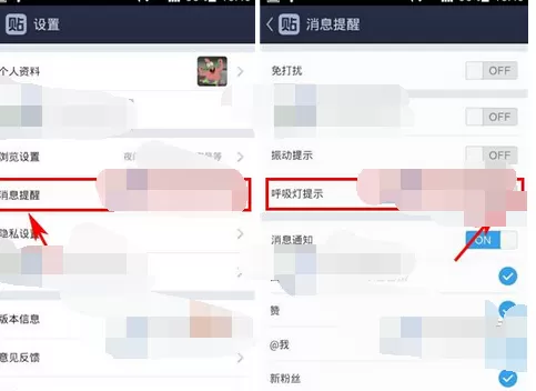 如何在百度贴吧关闭呼吸灯提示?在百度贴吧关闭呼吸灯提示的教程