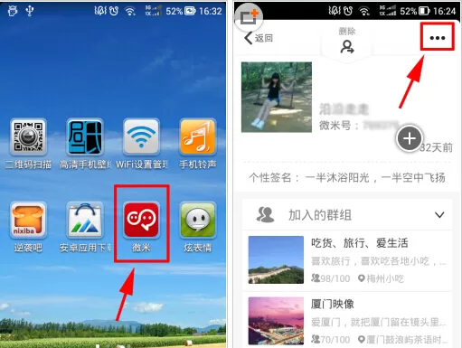 微米如何设置黑名单?微米设置黑名单的具体操作