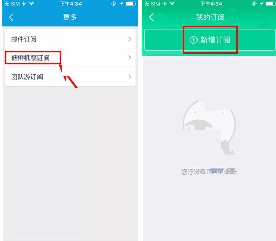 携程旅行如何订阅低价机票?携程旅行阅低价机票教程
