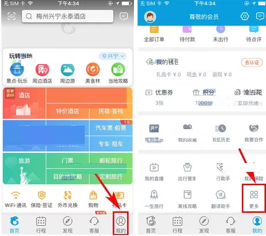 携程旅行如何订阅低价机票?携程旅行阅低价机票教程