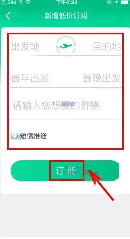 携程旅行如何订阅低价机票?携程旅行阅低价机票教程