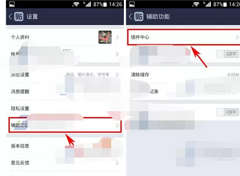 如何在百度贴吧中关闭插件?在百度贴吧中关闭插件的具体方法