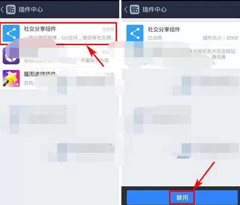 如何在百度贴吧中关闭插件?在百度贴吧中关闭插件的具体方法