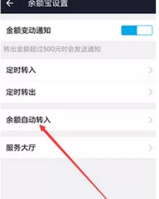 怎么在支付宝中开启余额自动转入?在支付宝中开启余额自动转入的教程