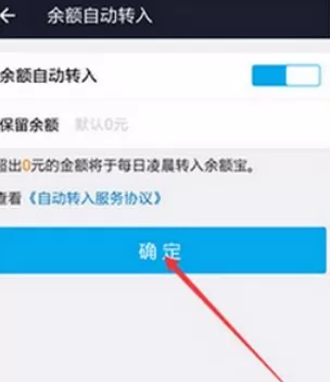 怎么在支付宝中开启余额自动转入?在支付宝中开启余额自动转入的教程