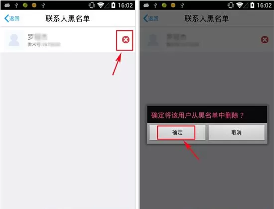 微米联系人黑名单删除的具体操作