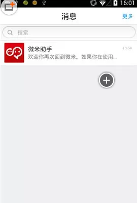 微米联系人黑名单删除的具体操作