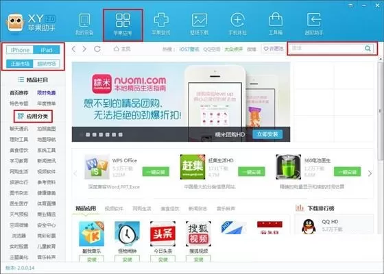 在XY苹果助手中安装软件到手机上的方法