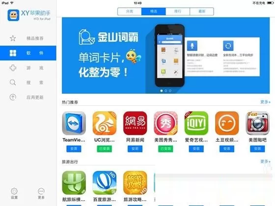 在XY苹果助手中安装软件到手机上的方法