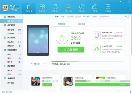 在XY苹果助手中安装软件到手机上的方法