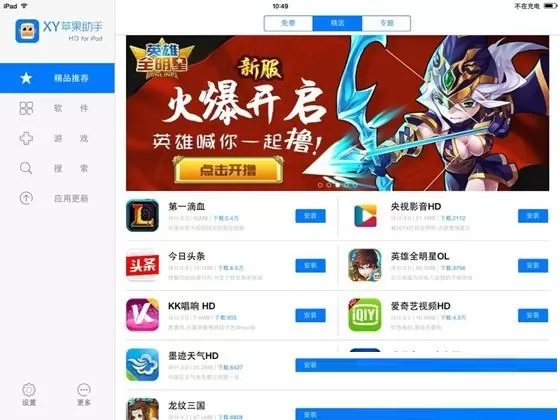 在XY苹果助手中安装软件到手机上的方法