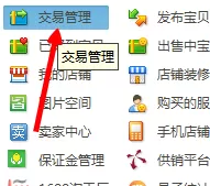 千牛上修改默认发货和退货地址的具体操作