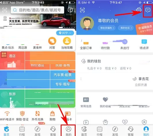 携程旅行如何设置微领队群聊消息免打扰?