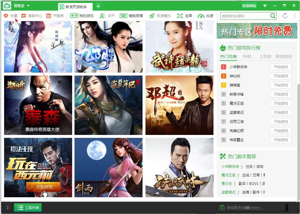 在新浪页游助手中的充值会员具体方法