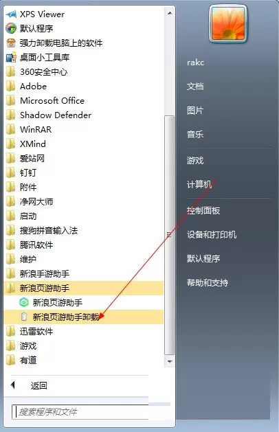 如何卸载新浪页游助手？卸载新浪页游助手的简单方法