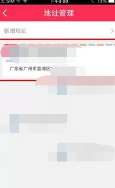 怎么在贝贝特卖中添加收货地址?在贝贝特卖中添加收货地址的方法