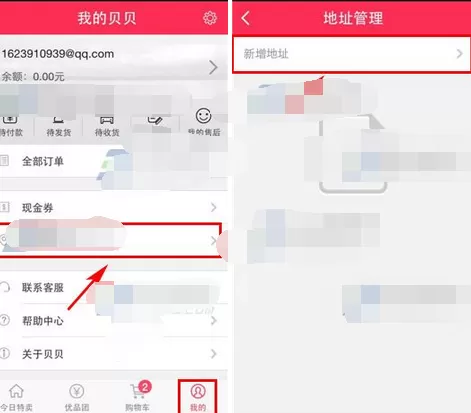 怎么在贝贝特卖中添加收货地址?在贝贝特卖中添加收货地址的方法