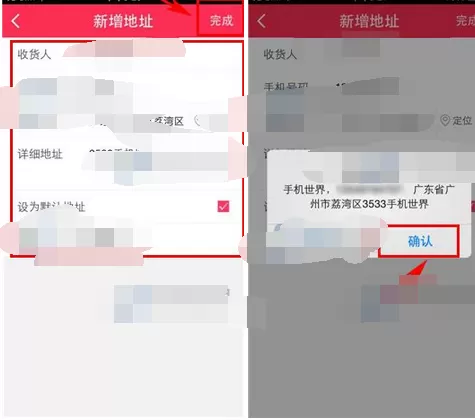 怎么在贝贝特卖中添加收货地址?在贝贝特卖中添加收货地址的方法