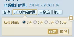 千牛怎样延长买家收货时间?千牛延长买家收货时间教程