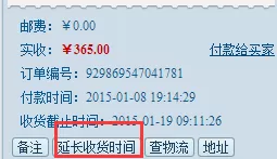 千牛怎样延长买家收货时间?千牛延长买家收货时间教程