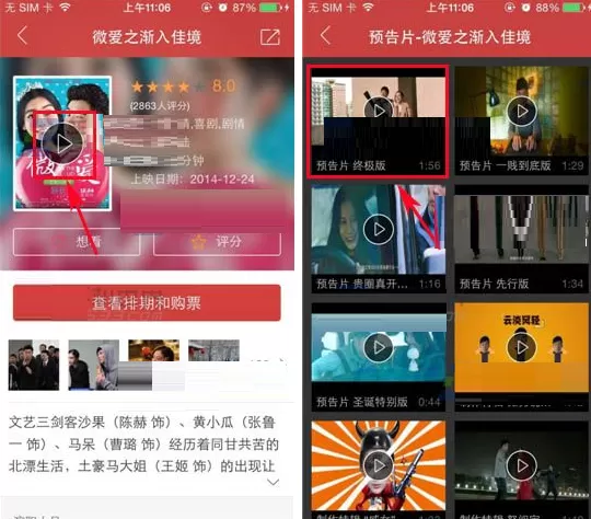 猫眼电影查看电影预告片的具体操作