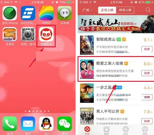 猫眼电影查看电影预告片的具体操作