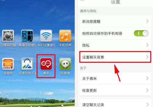 微米怎样设置聊天背景?微米设置聊天背景的具体操作