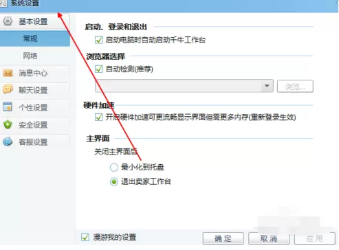 千牛设置首次消息回复一次的具体操作