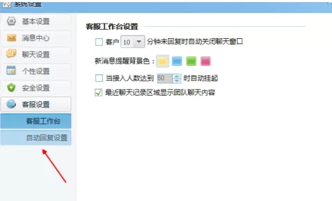 千牛设置首次消息回复一次的具体操作