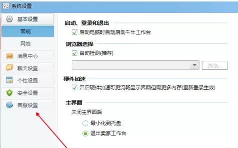 千牛设置首次消息回复一次的具体操作