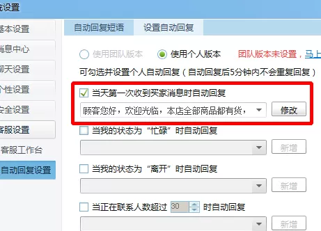 千牛设置首次消息回复一次的具体操作