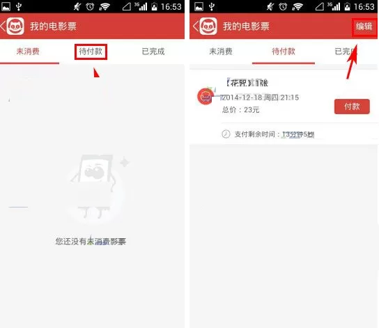 猫眼电影删除未付款电影票的具体操作
