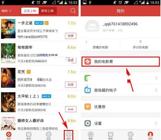 猫眼电影删除未付款电影票的具体操作