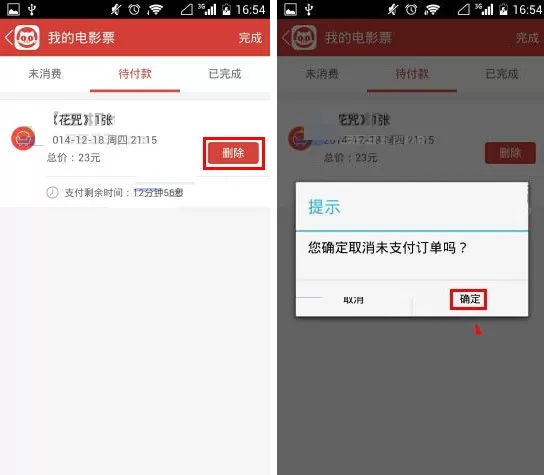 猫眼电影删除未付款电影票的具体操作