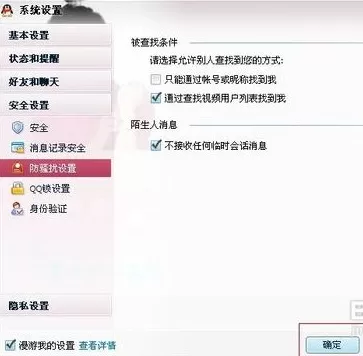 如何在QQ中设置拒绝添加好友?在QQ中设置拒绝添加好友的教程