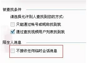 如何在QQ中设置拒绝添加好友?在QQ中设置拒绝添加好友的教程