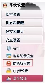 如何在QQ中设置拒绝添加好友?在QQ中设置拒绝添加好友的教程