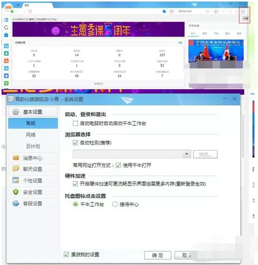 新版千牛怎样设置禁止震屏?千牛设置禁止震屏教程