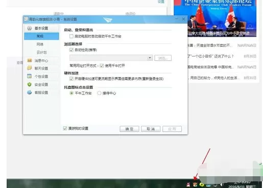 新版千牛怎样设置禁止震屏?千牛设置禁止震屏教程