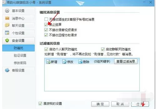 新版千牛怎样设置禁止震屏?千牛设置禁止震屏教程