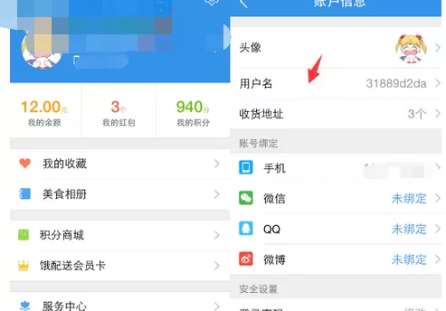 怎么在饿了么中修改用户昵称？在饿了么中修改用户昵称的教程