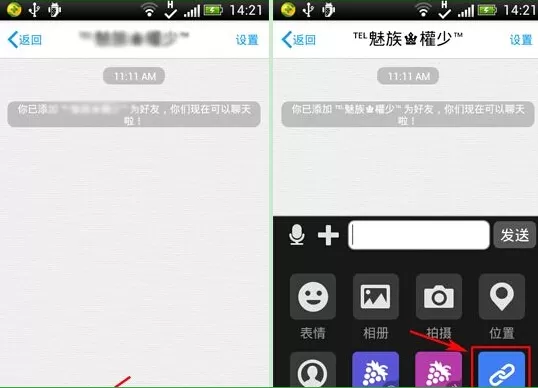 微米如何分享链接?微米分享链接的具体操作