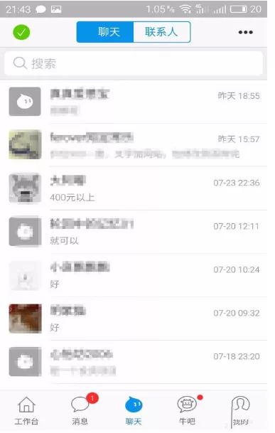 手机版千牛怎样查看买家信息?千牛查看买家信息教程