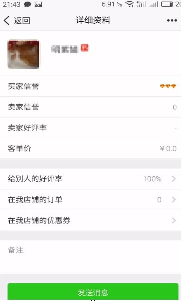 手机版千牛怎样查看买家信息?千牛查看买家信息教程